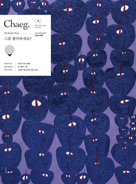 책 Chaeg 2015.1/2 (3호)