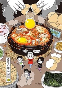 오무라이스 잼잼 : 경이로운 일상음식 이야기 . 12