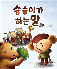 슝슝이가 하는 말