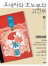 요네자와 호노부와 고전부 표지