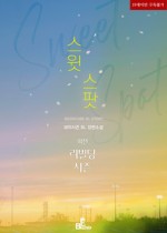 스윗시즌 이미지