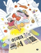 어쩌다 독서 배틀