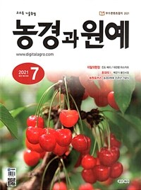 농경과 원예 2015.11