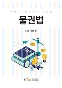 물권법