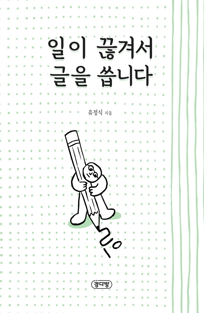 일이 끊겨서 글을 씁니다