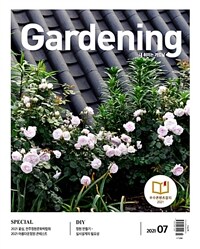 월간 가드닝 Gardening 2015.2