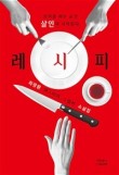 하드보일드 레시피 이미지