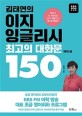 (김태연의) 이지 잉글리시, 최고의 대화문 150. [1], 목적편