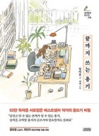 책정보, 끝까지 쓰는 용기 : 네이버 책 - Vimarsana News