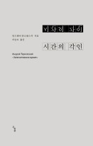 시간의 각인  표지이미지