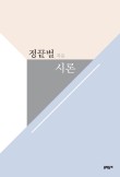 시와 시론 이미지