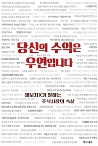 당신의 수익은 우연입니다  : 제보자 X가 말하는 주식시장의 속살