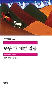 모두 다 예쁜 말들