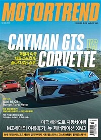 모터트렌드 Motor Trend 2015.2 (합본세트판매)