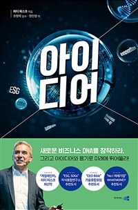아이디어