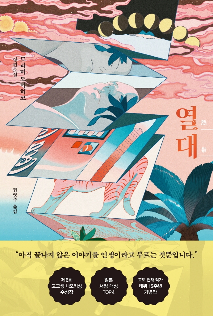 열대 