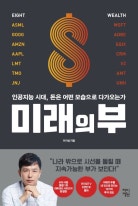 책정보, 미래의 부 