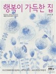 행복이가득한집 이미지