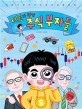 태토가 만난 주식 부자들