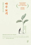 마주보기 이미지