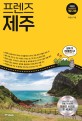 (프렌즈)<span>제</span><span>주</span>= Jeju island: season2 '22~'23. 2022