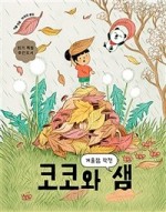 코코의정원 이미지
