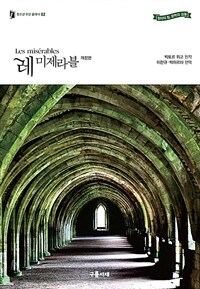 레미제라블
