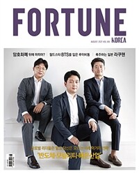 포춘코리아 Fortune Korea   (2011.03)