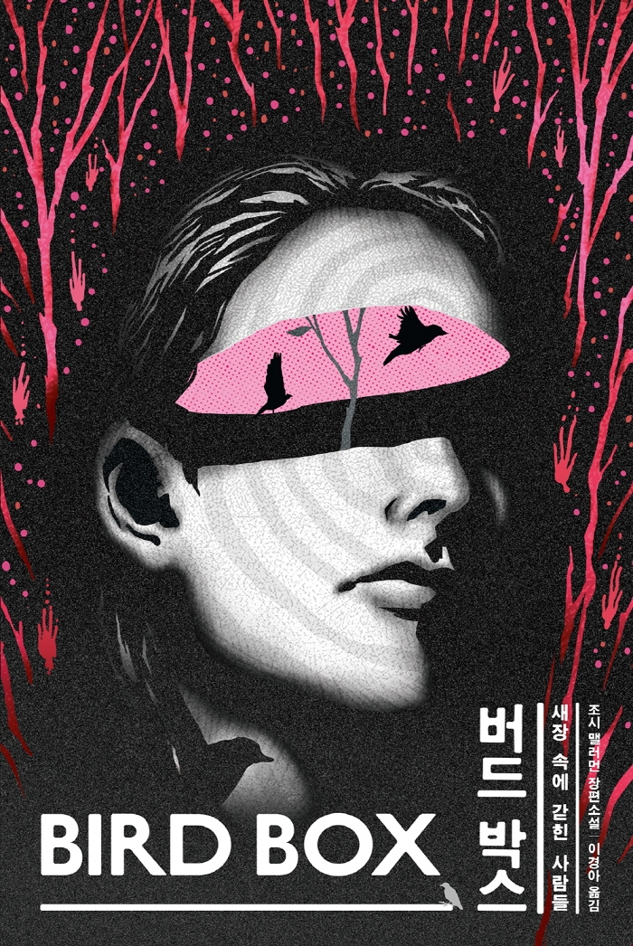 버드 박스 : 새장 속에 갇힌 사람들 : 조시 맬러먼 장편소설