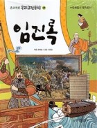 임진록  표지이미지