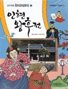 인현왕후전  표지이미지