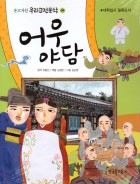 어우야담  표지이미지