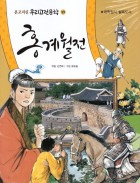홍계월전  표지이미지
