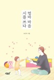 엄마마음 이미지