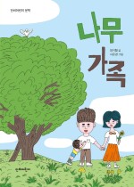 나무가족 이미지