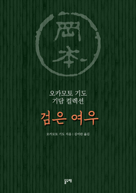 검은 여우 - [전자책]