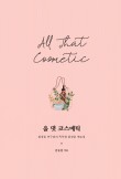 수힐링코스메틱 이미지