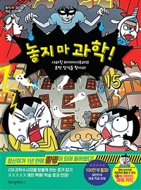 놓지 마 과학!. 15, 사라진 마이아사우라의 호박 장식을 찾아라