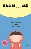 오느리 이미지