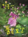 풀꽃카페 이미지