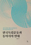 동아시아연대 이미지