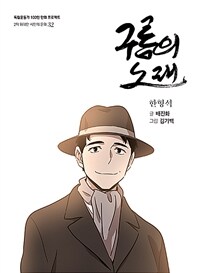 구름의 노래 : 한형석 