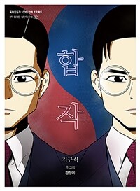 합작: 김규식