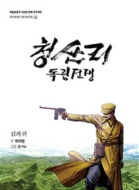 청산리 독립전쟁: 김좌진