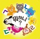 뭐하니? : ㄱㄴㄷㄹ