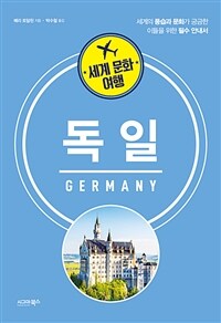 스웨덴- [전자책] : 세계의 풍습과 문화가 궁금한 이들을 위한 필수 안내서