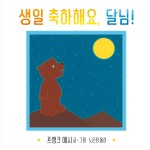 달님떡방아 이미지