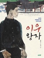유학의왕자 이미지