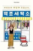 패션세탁소 이미지