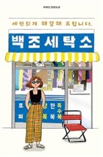 제일세탁소 이미지
